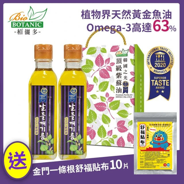 【Botanic】栢儷多-韓國之光-頂級紫蘇油禮盒(180MLX2瓶+一條根貼布+葡萄籽油x1)