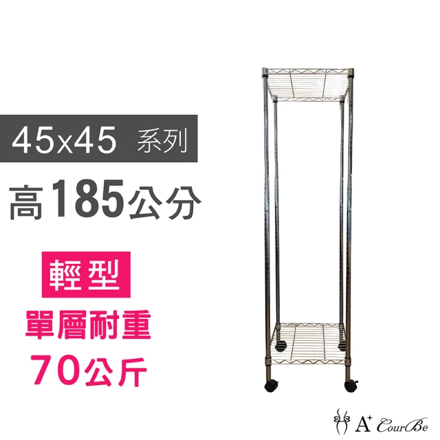 【A+Courbe】MIT耐重鐵力士鍍鉻移動式萬用收納二層架45x45x185cm(置物架 電器架 床邊櫃 鞋架)