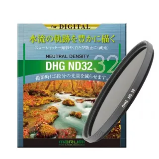 【日本Marumi】DHG ND32 58mm數位多層鍍膜減光鏡(彩宣總代理)