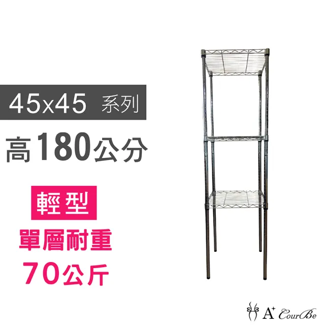 【A+Courbe】MIT耐重三層架 45x45x180cm(鐵力士架/鐵架/收納架/置物架/層架/架子)