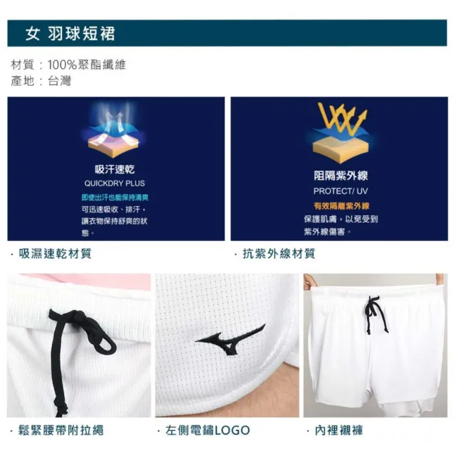 【MIZUNO 美津濃】女羽球短裙-台灣製 褲裙 吸濕排汗 抗UV 羽毛球 美津濃 白黑(72TB1C0101)