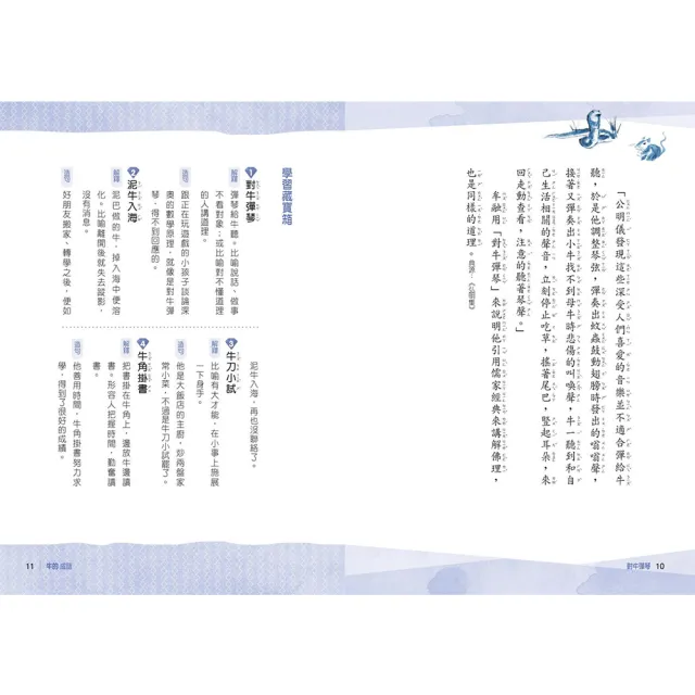 晨讀10分鐘：成語故事集1＋2套書（4書＋6片劇場版CD）