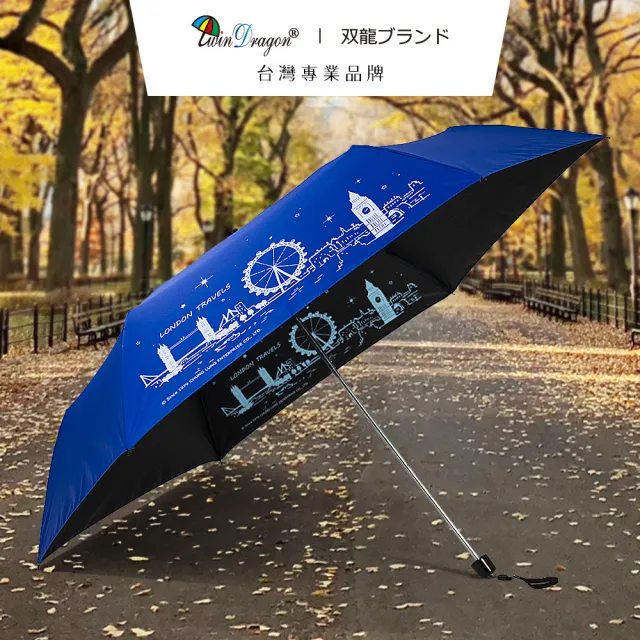 【雙龍牌】倫敦超細黑膠蛋捲傘三折傘降溫抗UV鉛筆傘(防曬晴雨傘兒童傘陽傘B1462A)