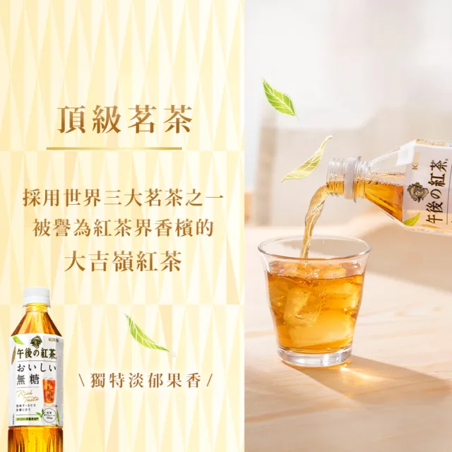 【KIRIN 麒麟】午後紅茶-無糖紅茶500mlx3入