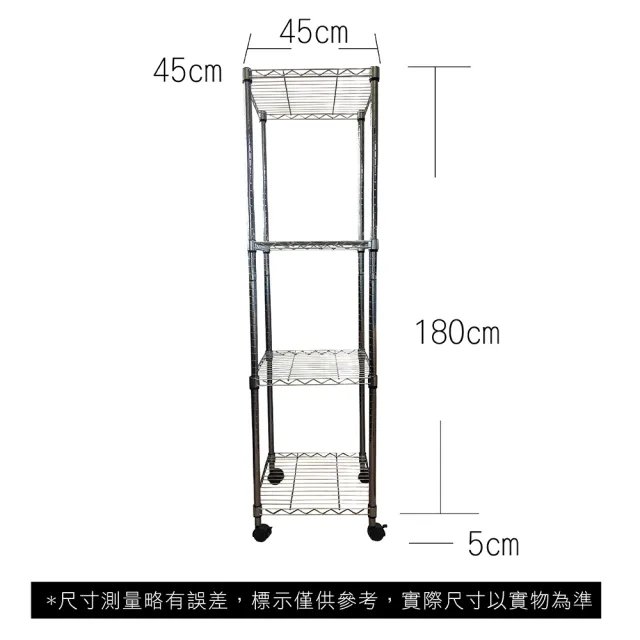 【A+Courbe】MIT耐重四層架-附輪 45x45x185cm(鐵力士架/鐵架/收納架/置物架/層架/架子)