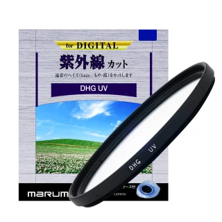 【日本Marumi】DHG UV L390 82mm多層鍍膜保護鏡(彩宣總代理)