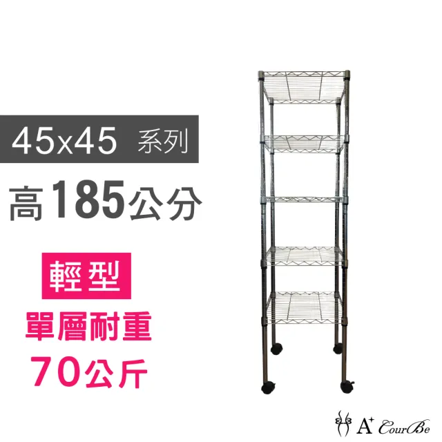 【A+Courbe】MIT耐重五層架-附輪 45x45x185cm(鐵力士架/鐵架/收納架/置物架/層架/架子)