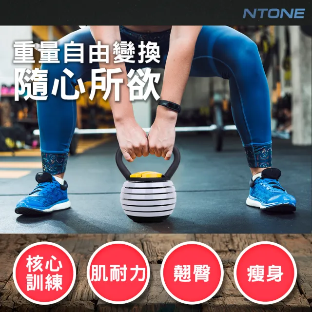 【NTONE】核心重量訓練 7檔調節40磅可調式壺鈴(不佔空間)