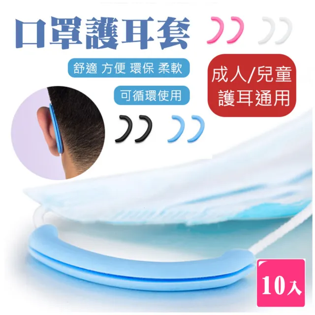 【E-Life】口罩防勒護耳套(10對20入顏色隨機出貨)