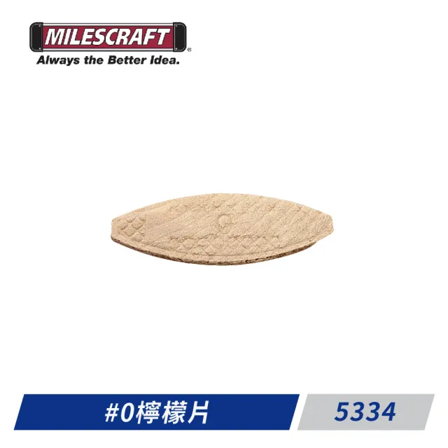 【Milescraft】5334#0檸檬片(讓榫接更加牢固)