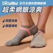 【DR. WOW】12入組-超柔網眼涼爽足弓支撐抗菌機能襪(MIT/萊卡/涼感/抑菌)