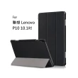 【Didoshop】聯想 Lenovo P10 10.1吋 卡斯特紋 三折平板皮套 平板保護套(PA194)