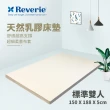 【Reverie 幻知曲】天然乳膠床墊-5cm雙人5x6.2尺(舒柔超細布套↘售完為止)