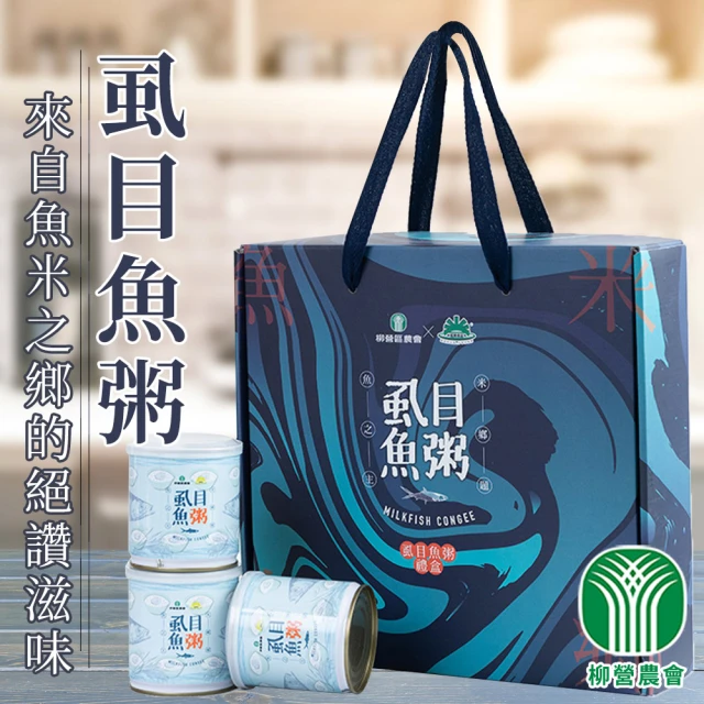 【柳營農會】魚米之鄉-虱目魚粥禮盒X1盒(300gX6罐/盒)