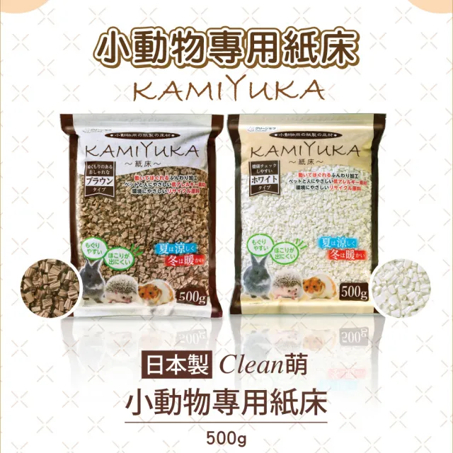 【Clean one】小動物專用紙床/墊材500g(小動物墊料/刺蝟/倉鼠/日本製)