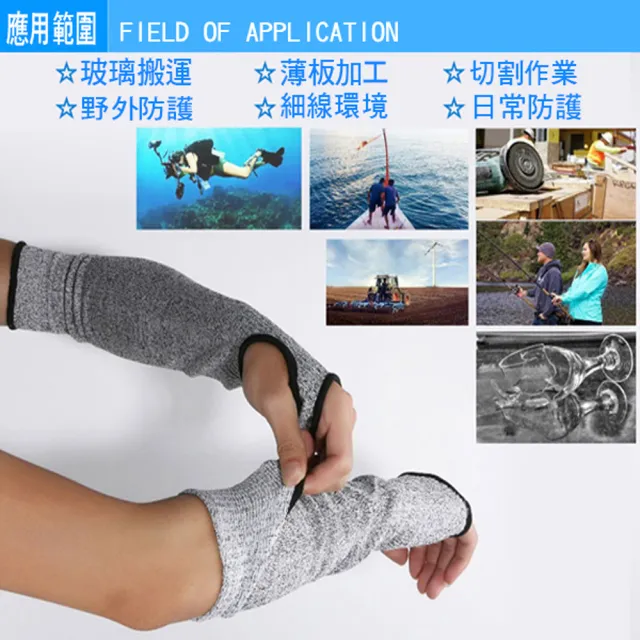【寶盒百貨】無拇指扣5級防割袖套 隔熱袖套 防刮傷(勞安 工安 保護手臂 防砍防刀防刺護具)