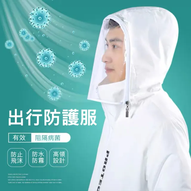 【Dagebeno荷生活】升級版防護衣 復合式面料TPU透明面罩 進出醫院首選(成人款)
