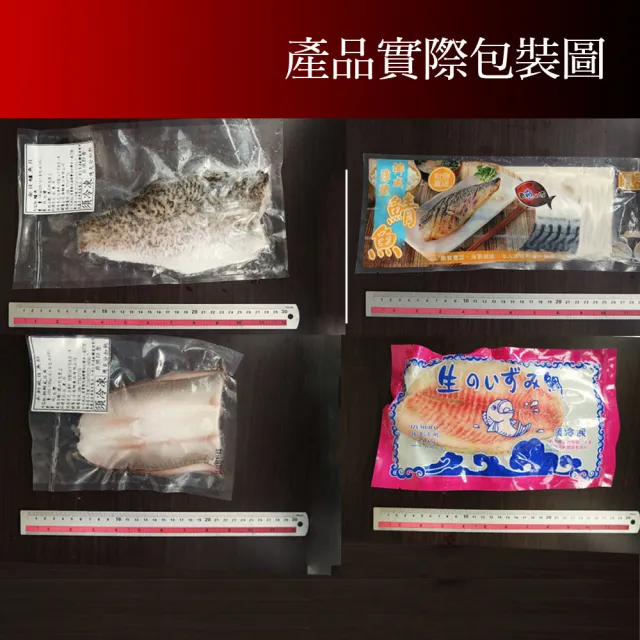 【賣魚的家】超值鮮魚8片組(鯖魚2+鱸魚2+鯛魚2+虱目魚2/1260G±10%/組)