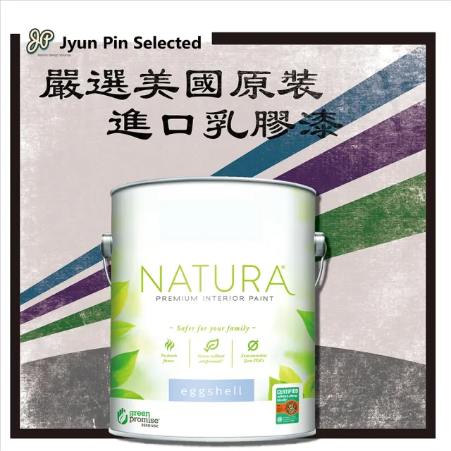 【Jyun Pin 駿品裝修】嚴選美國原廠進口乳膠漆/每坪/連工帶料(自然系列)
