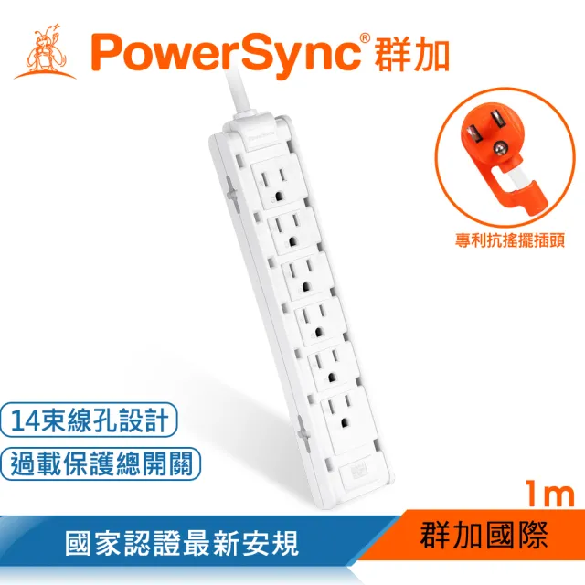 【PowerSync 群加】1開12插雙面抗搖擺延長線/1M/2色(TSCS9010/TSCS0010)