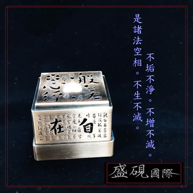 【盛硯莊佛教文物】觀音心經方型香爐(最古典的藝術)