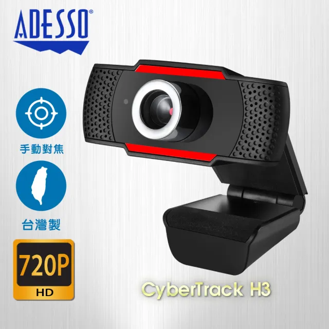 【Adesso 艾迪索】CyberTrackH3 720P HD視訊攝影機(台灣製造) 視訊鏡頭 網路攝影機