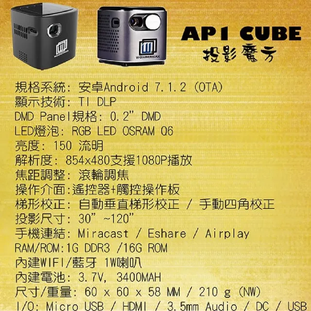 【Wondermax】AP1 Cube 智慧微型投影機