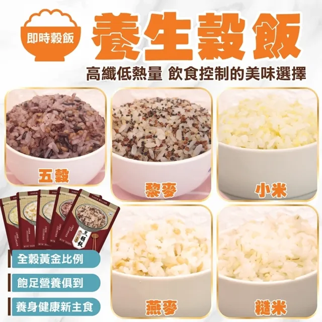 【減醣聖品】養生五穀/黎麥/糙米/燕麥/小米飯(30包_170g/包)