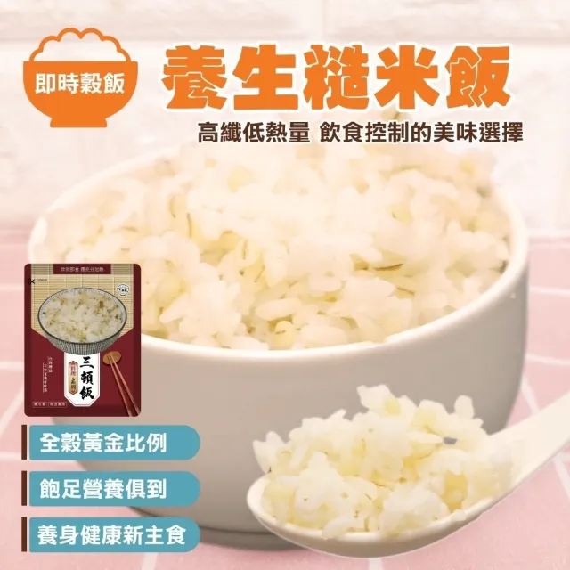 【減醣聖品】養生五穀/黎麥/糙米/燕麥/小米飯(15包_170g/包)
