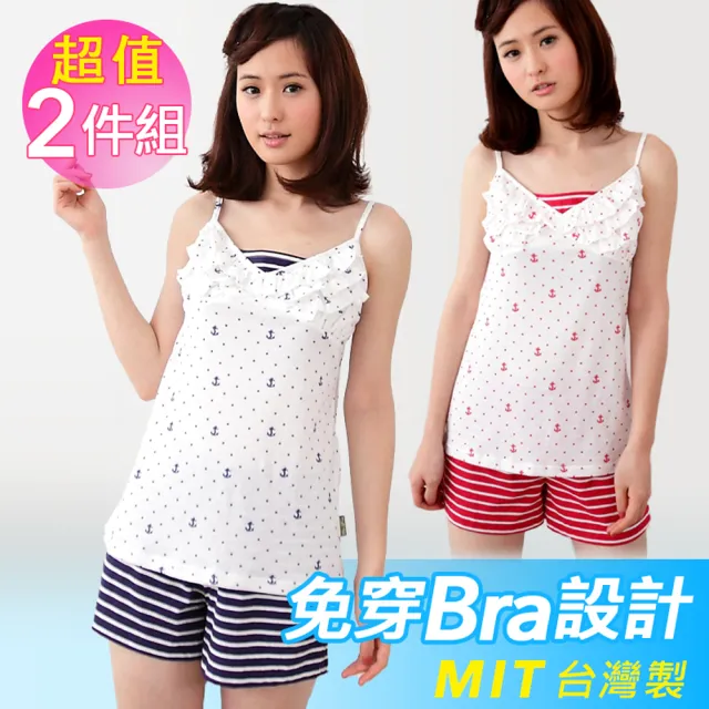 【Ms.Free】出清品 台灣製MIT-不露點外出式海軍風精梳棉家居上衣/短褲/套裝(超值2件組)