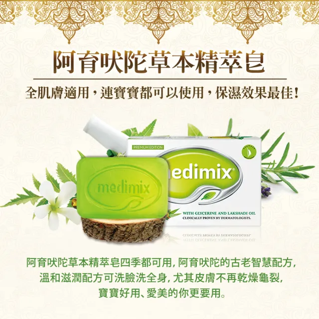 【Medimix原廠正貨】一試愛上組-印度高滲透精粹草本精油美肌皂125gx3入(3款任選-全肌膚適用)