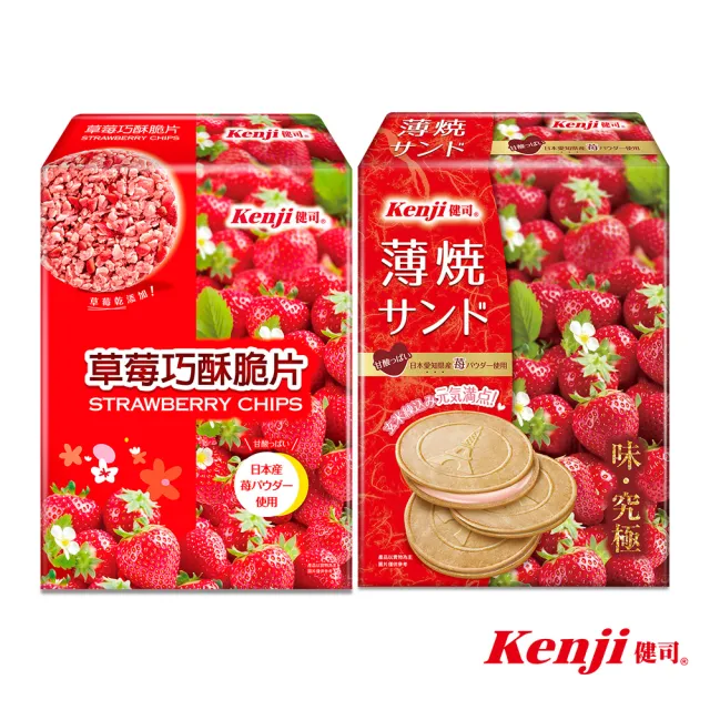 【Kenji 健司】草莓巧酥脆片8入+草莓薄燒10入