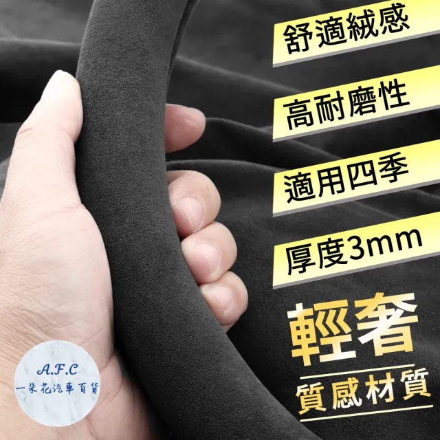 【一朵花汽車百貨】豐田 TOYOTA 頂級麂皮方向盤套 方向盤皮套 義大利Alcantara同等