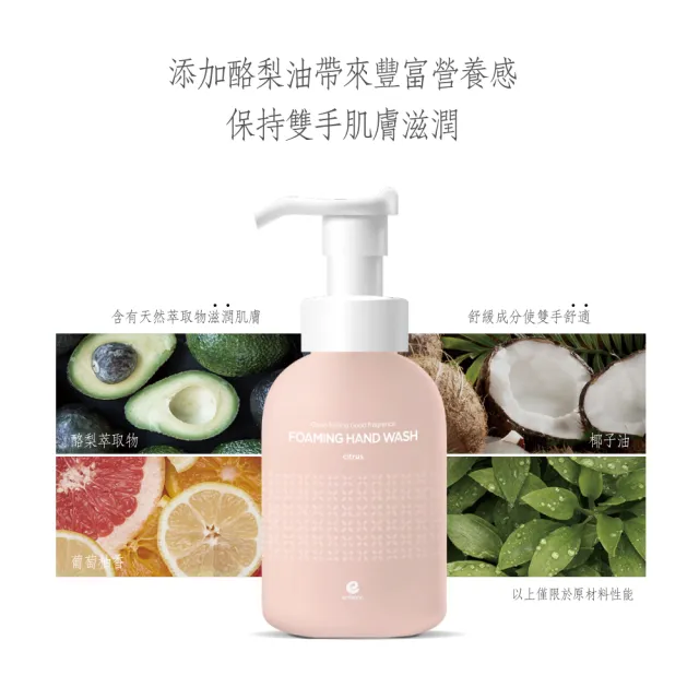 【ENBLANC】天然香氛洗手慕斯｜柑橘香(300ml2入組)