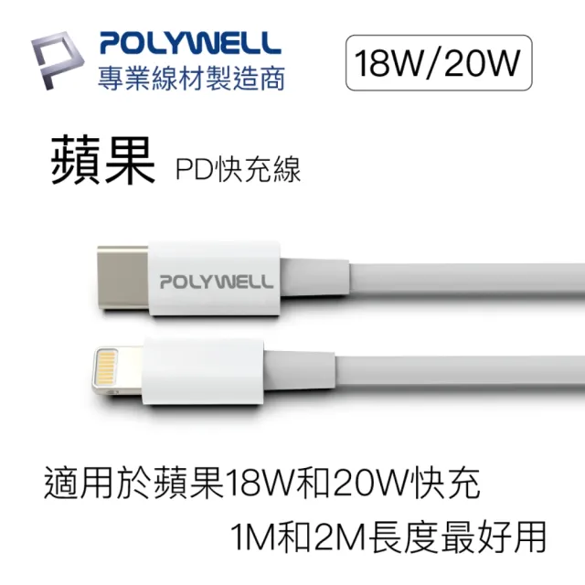 【POLYWELL】Type-C To Type-C 3A USB PD快充傳輸線 2M(支援最新安卓 Android 手機 15W/45W 快充)