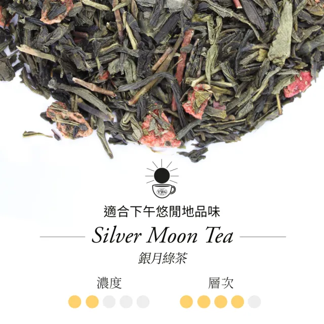 【TWG Tea】迷你茶罐 銀月綠茶 20g/罐(Silver Moon Tea;綠茶)