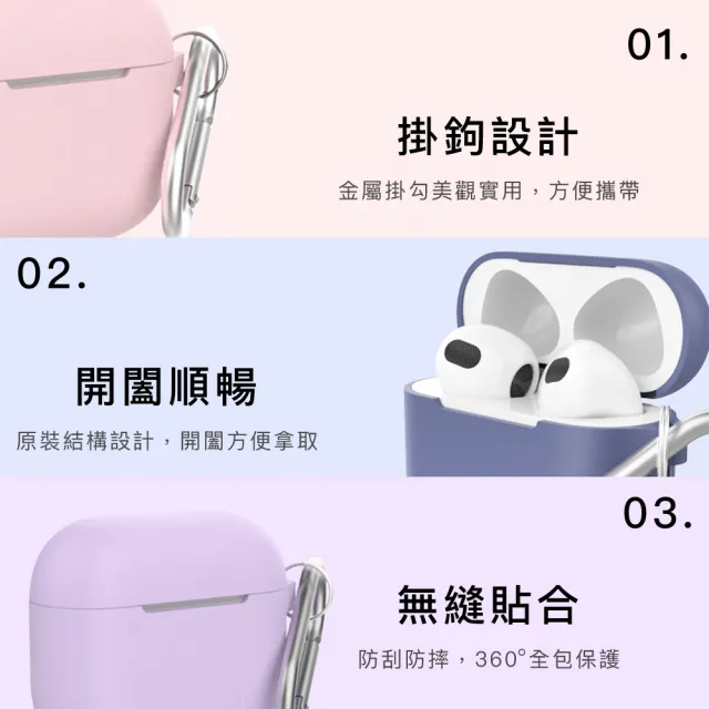 【AHAStyle】AirPods 3 連體式設計矽膠保護套 經典掛鉤款