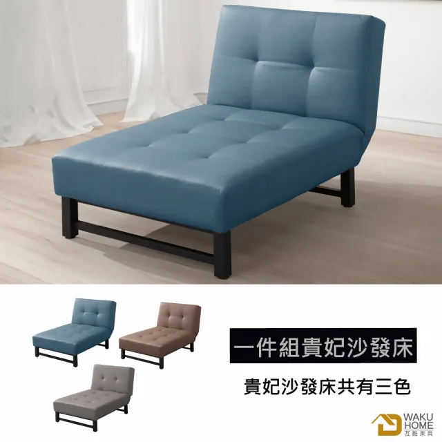 【WAKUHOME 瓦酷家具】Maro時尚貴妃型沙發床-灰、咖啡、藍色可選- A005-228