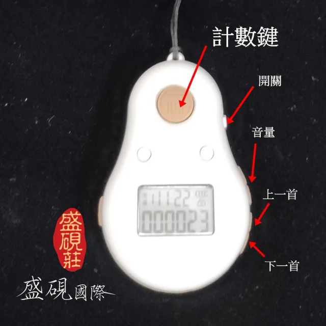 【盛硯莊佛教文物】新式樣頸掛式數位+計數唸佛機(12 合1唸佛機+計數器)