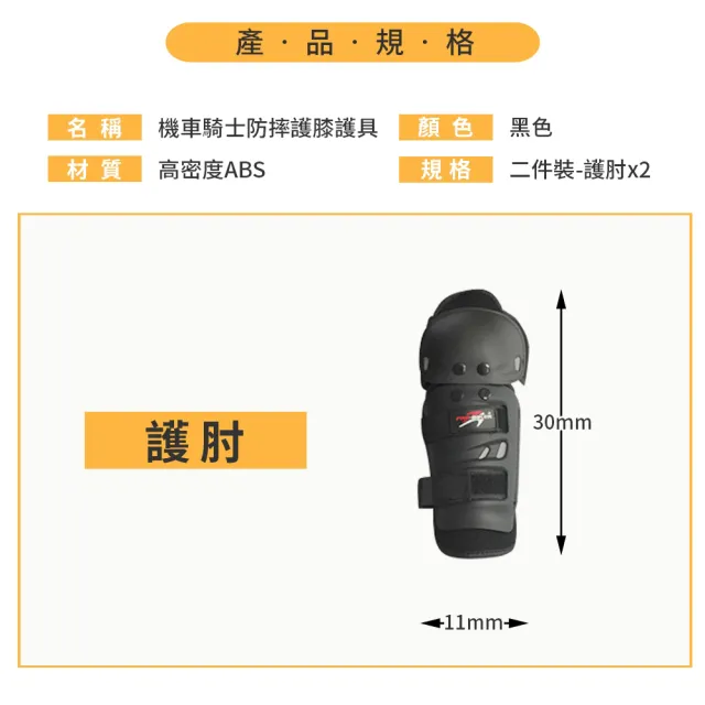 【守護者】機車騎士 防摔護肘-2件組(重機防摔護具 騎士護具 重機護具 機車護具 人身部品練車 重機)