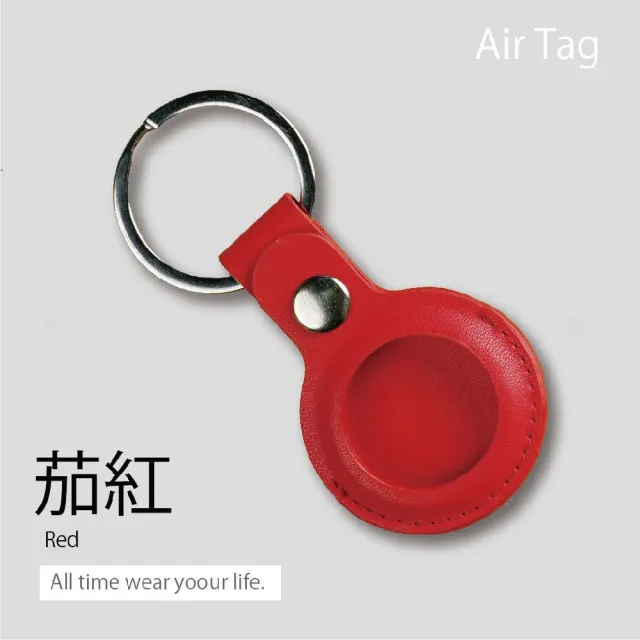 【ALL TIME 完全計時】AirTag 素質皮革鑰匙扣保護套