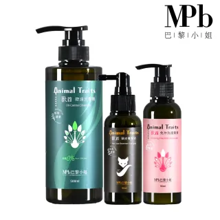 【MPB 巴黎小姐】獸首全系列控油洗養護組合(香水洗髮精 洗髮精推薦 敏感頭皮 聖誕節禮物)