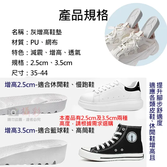 【捷華】灰增高鞋墊 2.5cm 3.5cm 一雙入 男女通用 U型透氣鞋墊 隱形增高鞋墊 內增高 鞋材配件 機能鞋墊