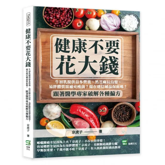 健康不要花大錢：牛初乳提供最多營養、黑芝麻長烏髮、易胖體質需補充瘦菌？ | 拾書所