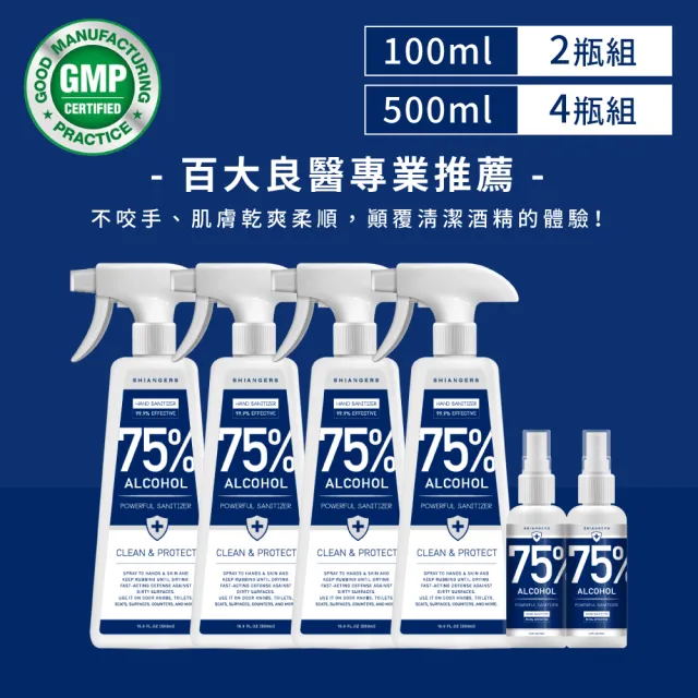 【SGOOii香爵】75%酒精 食品級植物乙醇500mlx4瓶+100mlx2瓶(百大良醫專業推薦 GMP大廠出品 溫和不傷手)