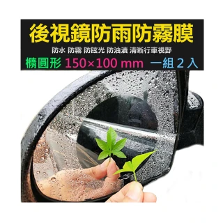 【驥展】２入組 高透奈米 汽機車後視鏡 防霧 防雨貼膜(150 * 100 mm)