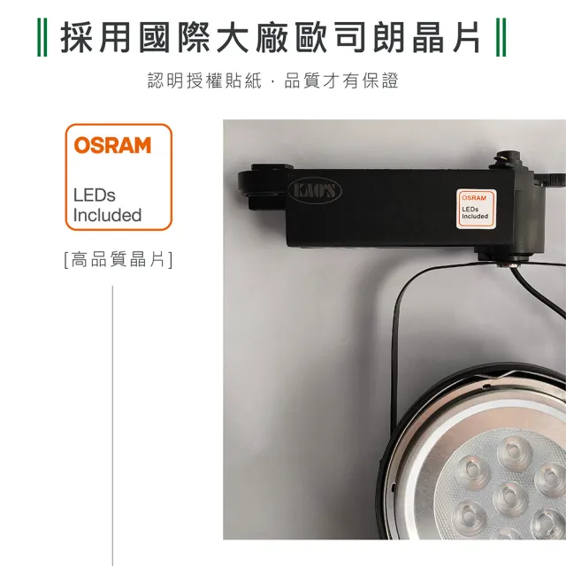 【KAO’S】LED9W、AR111軌道燈高亮度OSRAM晶片6入(MKD-102-9W-6)