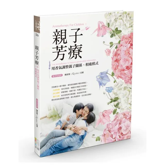 親子芳療：用香氣調整親子關係、相處模式 | 拾書所