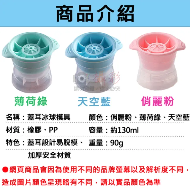 【捷華】蓋耳冰球模具 製冰模具 冰塊模具 圓球冰 冰球製冰盒 威士忌冰球 造型冰塊 冰球 矽膠製冰盒 冰盒