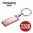 【FANXIANG 梵想F206】32GBX3 三色防水全金屬高速隨身碟(USB2.0 保固3年 贈送鑰匙圈)